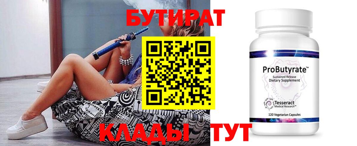 Клин  Бутират оксибутират  Вход с VPN 