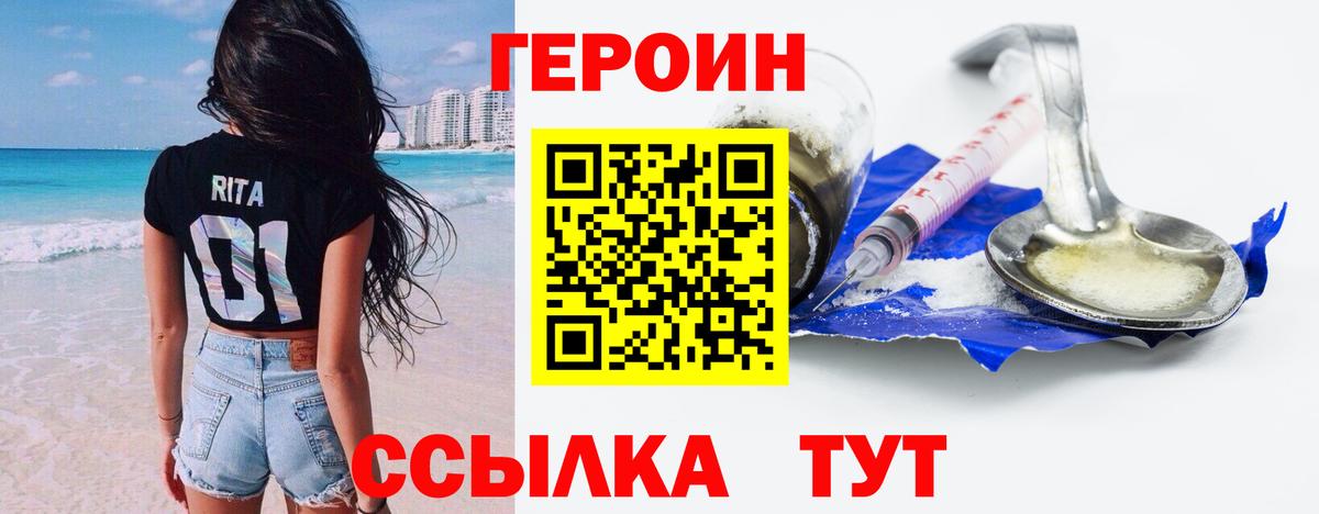 ГЕРОИН хмурый  Вход с VPN  Клин 