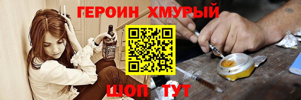Героин хмурый Клин