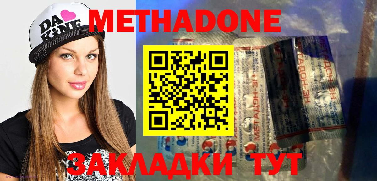 Метадон methadone  Метадон кристалл  Вход с VPN  Клин 
