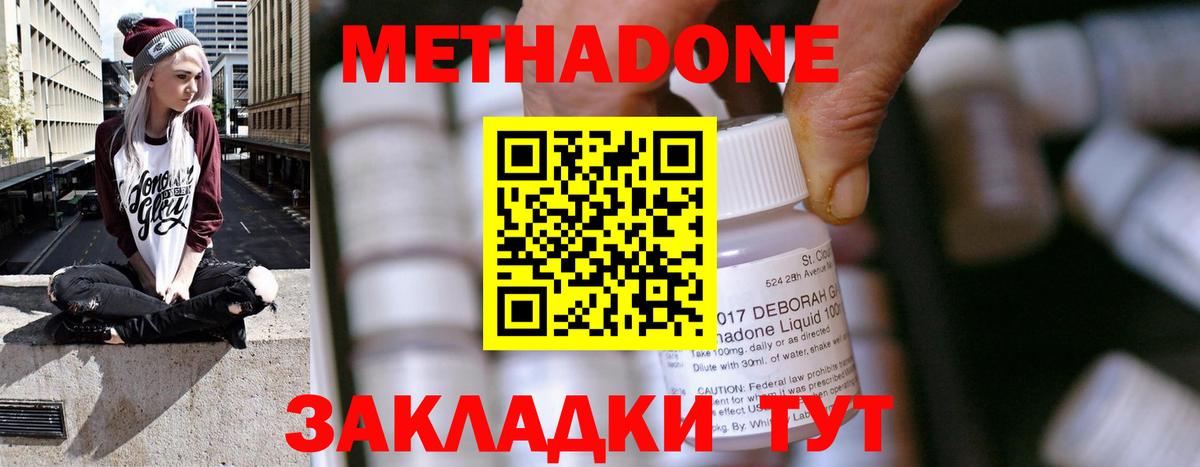 Метадон мёд Клин